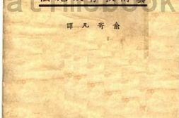 老图书–《艺术教育设施法》电子版合集
