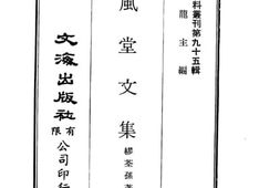 老图书–《艺风堂文集》电子版合集