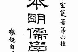 老图书–《节本明儒学案_上册》电子版合集