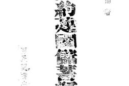 老图书–《节约建国储蓄运动》电子版合集