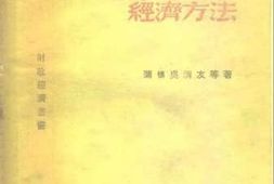 老图书–《节约是社会主义经济方法》电子版合集