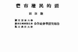 老图书–《芒市边民的摆》电子版合集