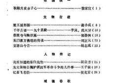 老图书–《芜湖县文史资料_第3辑》电子版合集