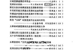 老图书–《芜湖文史资料_第1辑》电子版合集