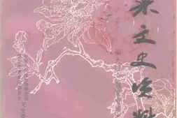 老图书–《芝罘文史资料_第9辑》电子版合集