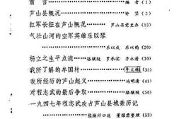 老图书–《芦山县文史资料选辑_第1辑》电子版合集