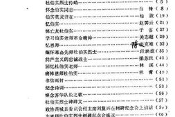 老图书–《芮城文史资料_第2辑_杜伯实烈士专辑》电子版合集