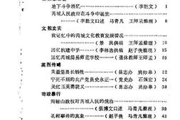 老图书–《芮城文史资料_第3辑》电子版合集
