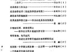 老图书–《花县文史_第8辑_花县华侨港澳同胞史料专辑》电子版合集