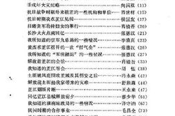 老图书–《芷江文史_第3辑》电子版合集