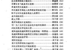 老图书–《芷江文史资料_第1辑_抗日战争时期专辑》电子版合集