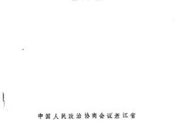 老图书–《苍南文史资料_第8辑》电子版合集