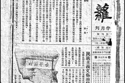 老期刊–《苎萝》(诸暨[浙江])1933-1935年合集 电子版