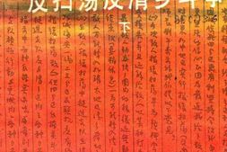 老图书–《苏中人民反扫荡反清乡斗争_下》电子版合集