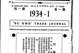 老报纸–《苏华商业月报》(棉兰（印尼）)1934-1945年合集 电子版
