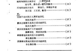 老图书–《苏家屯文史资料_第7辑》电子版合集
