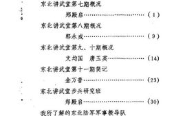 老图书–《苏家屯文史资料_第9辑》电子版合集