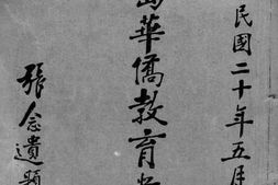 老图书–《苏岛华侨教育丛刊》电子版合集