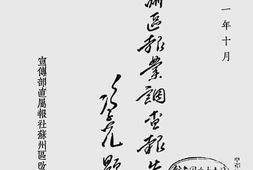 老图书–《苏州区报业调查报告书》电子版合集