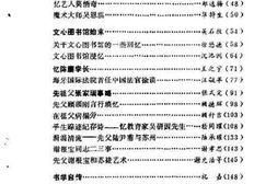 老图书–《苏州文史资料_第15辑》电子版合集