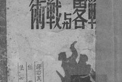 老图书–《苏德战争中的战略与战术》电子版合集