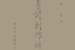 老图书–《苏李诗制作时代考》电子版合集