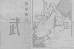 老图书–《苏武》电子版合集