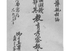 老图书–《苏浙湘赣鲁鄂冀教育考察报告书》电子版合集