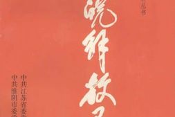 老图书–《苏皖解放区》电子版合集