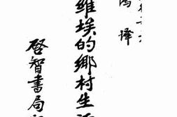 老图书–《苏维埃的乡村生活》电子版合集