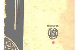老图书–《苏联与资本主义各国之关系》电子版合集