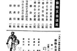 老图书–《苏联名著概说_第1辑》电子版合集