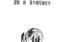 老图书–《苏联国民教育》电子版合集