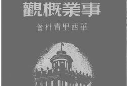 老图书–《苏联图书馆事业概观》电子版合集