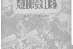 老图书–《苏联工业发展的速度》电子版合集