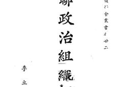 老图书–《苏联政治组织纲要》电子版合集