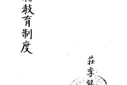 老图书–《苏联教育制度》电子版合集