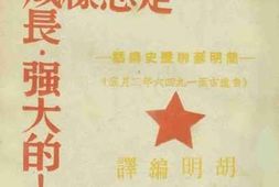 老图书–《苏联是怎样成长、强大的！——简明苏联历史讲话（自远古至一九四六年二月底）》电子版合集