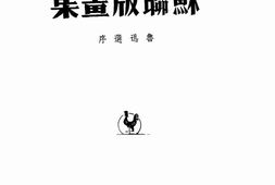 老图书–《苏联版画集》电子版合集