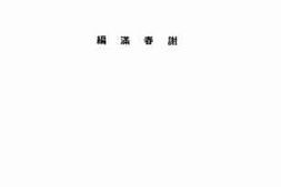 老图书–《苏联生产教育的理论与实际》电子版合集