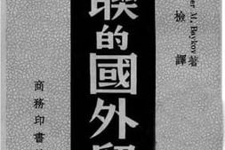 老图书–《苏联的国外贸易》电子版合集