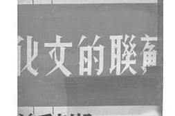 老图书–《苏联的文化》电子版合集