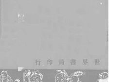 老图书–《苏联的文学》电子版合集