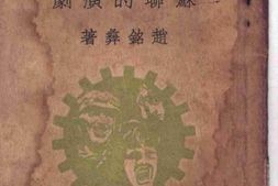 老图书–《苏联的演剧》电子版合集