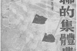 老图书–《苏联的集体农场》电子版合集