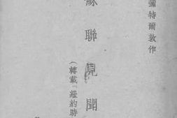 老图书–《苏联见闻记》电子版合集