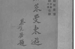 老图书–《苏莱曼东游记》电子版合集