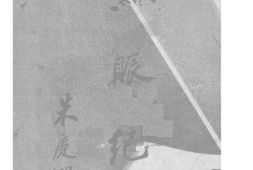 老图书–《苏赈纪要》电子版合集