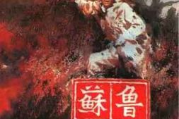 老图书–《苏鲁支队》电子版合集