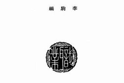 老图书–《苗圃学》电子版合集